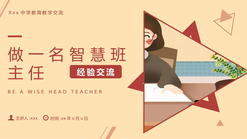 班主任工作经验交流137.pptx_第1页