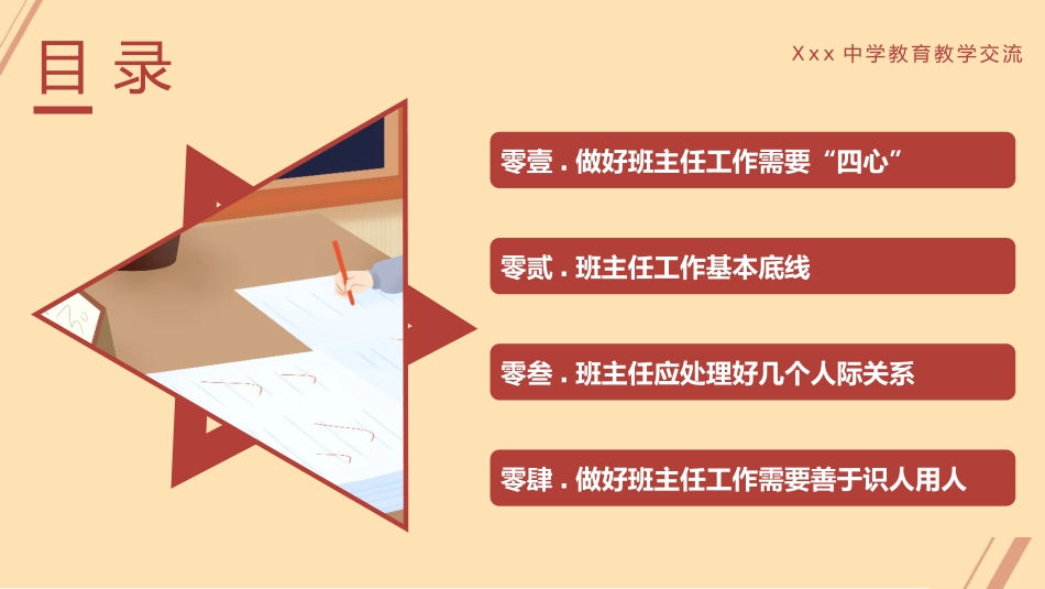 班主任工作经验交流137.pptx_第2页