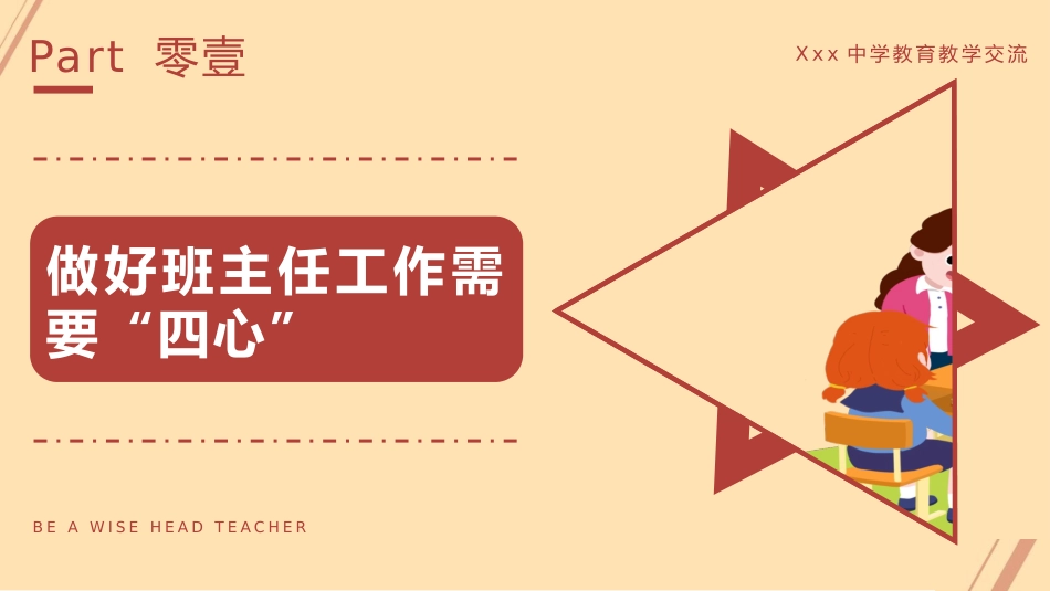 班主任工作经验交流137.pptx_第3页
