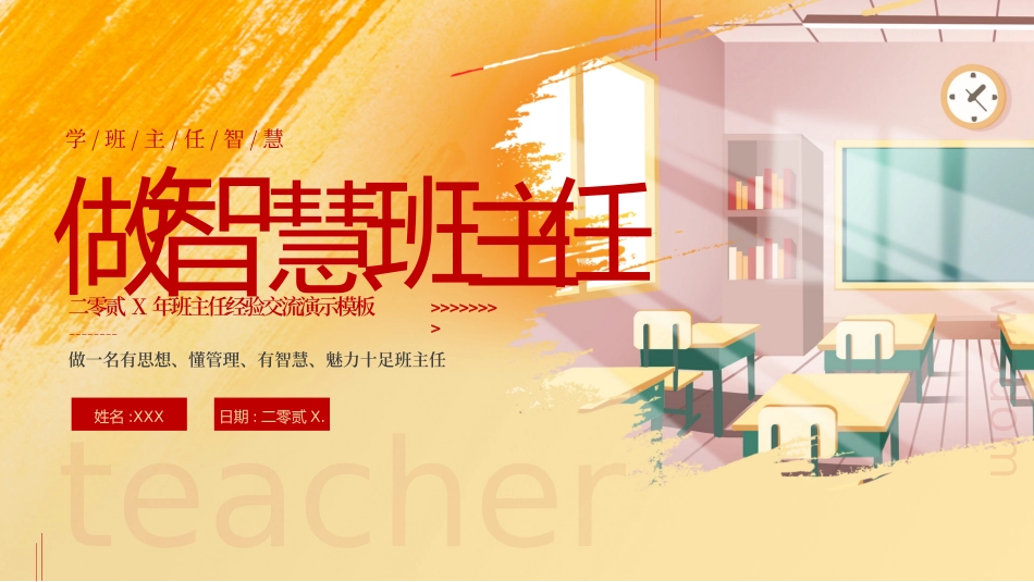 班主任工作经验交流155.pptx_第1页