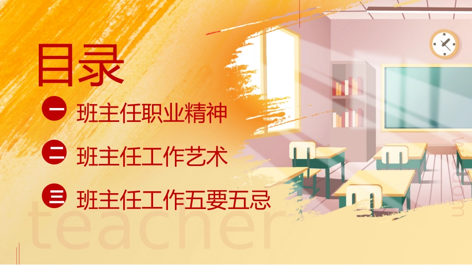 班主任工作经验交流155.pptx_第2页