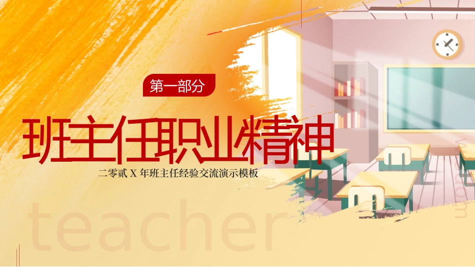 班主任工作经验交流155.pptx_第3页
