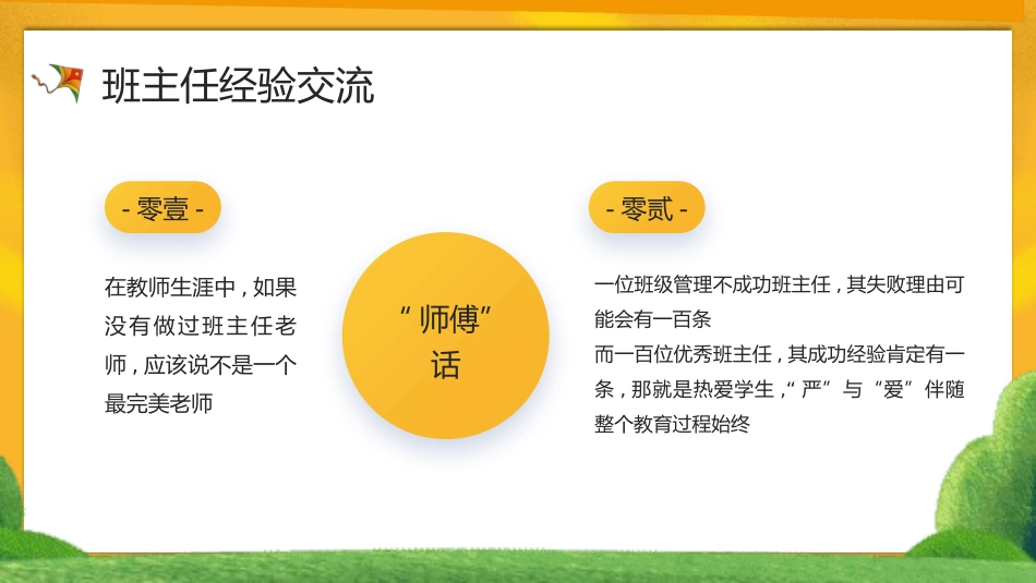 班主任工作经验交流160.pptx_第3页