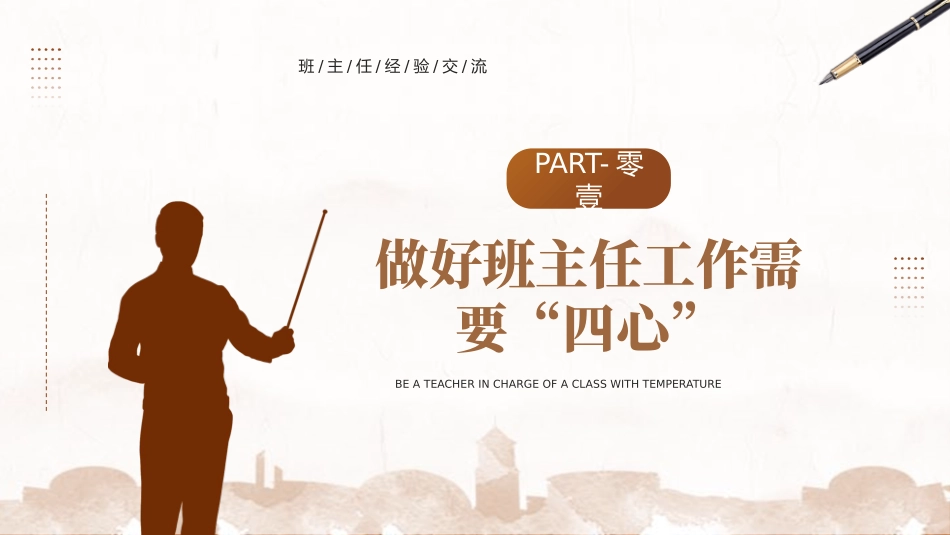 班主任工作经验交流205.pptx_第3页
