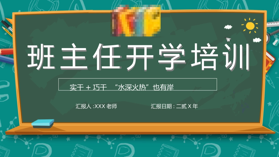 班主任工作经验交流218.pptx_第1页