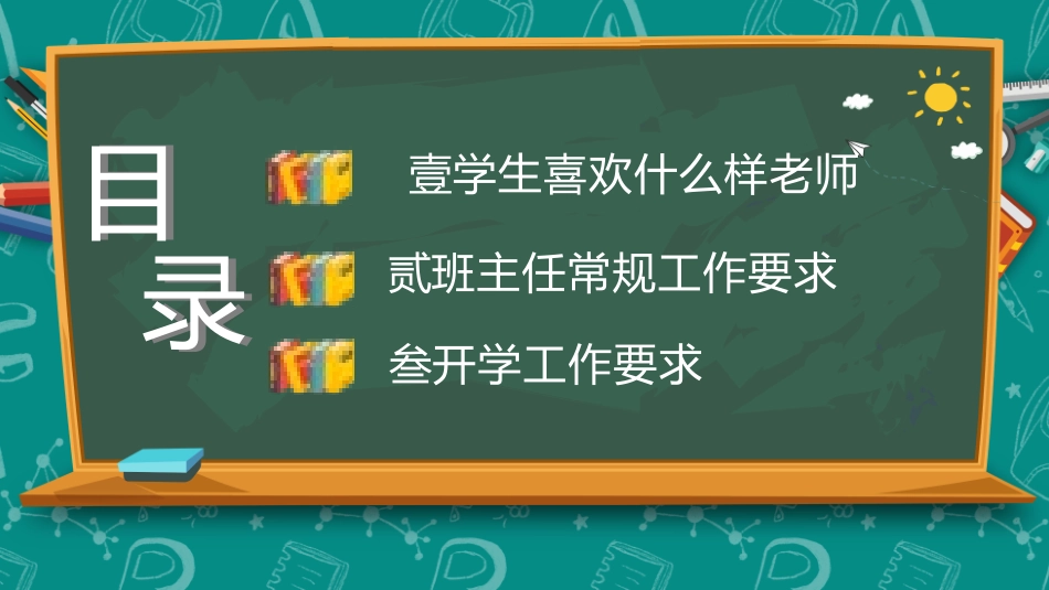 班主任工作经验交流218.pptx_第2页