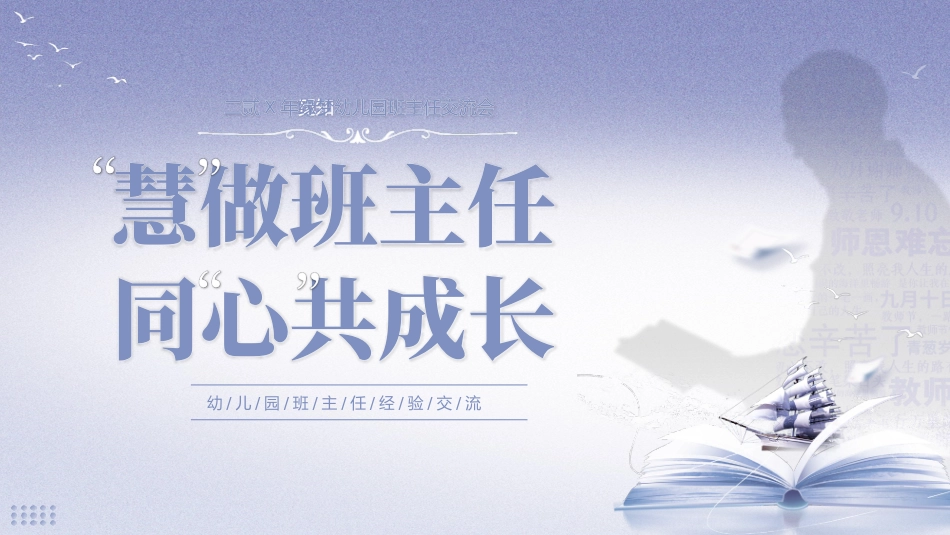 班主任工作经验交流222.pptx_第1页