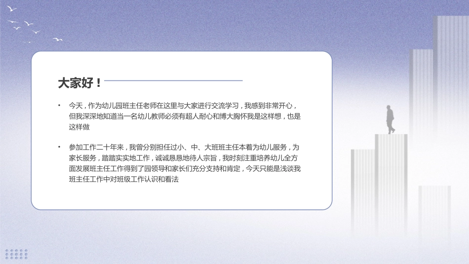 班主任工作经验交流222.pptx_第2页