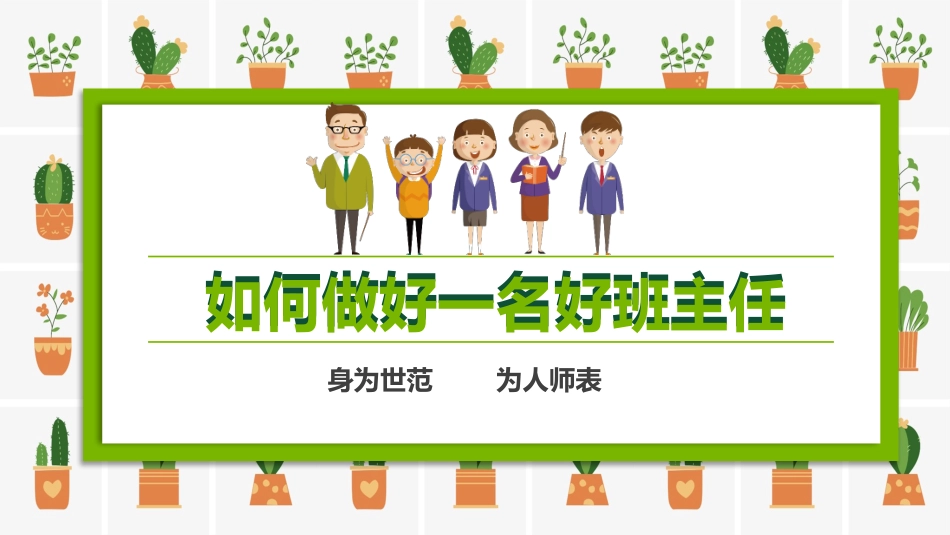 班主任工作经验交流229.pptx_第1页