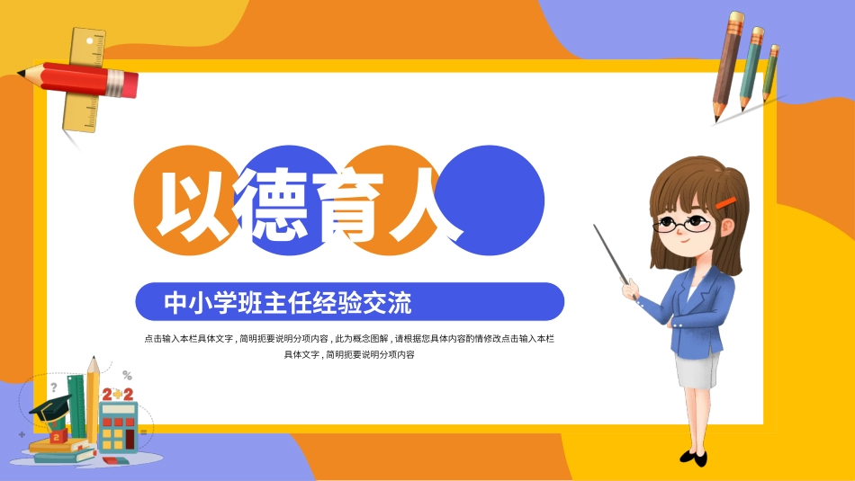 班主任工作经验交流231.pptx_第1页