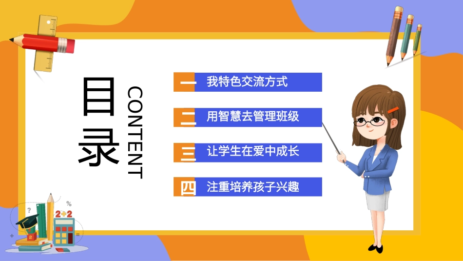 班主任工作经验交流231.pptx_第2页