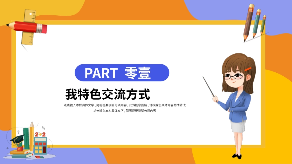 班主任工作经验交流231.pptx_第3页