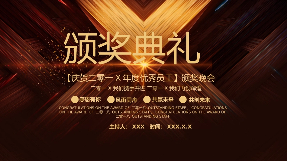 颁奖典礼动态模板6.pptx_第1页