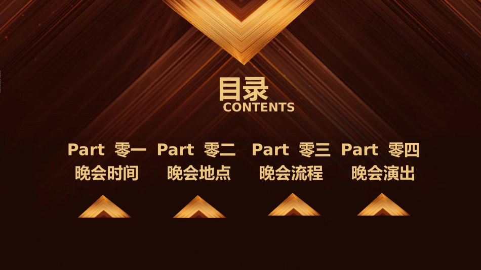 颁奖典礼动态模板6.pptx_第2页