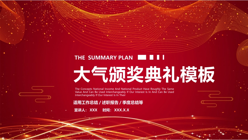 颁奖典礼动态模板32.pptx_第1页