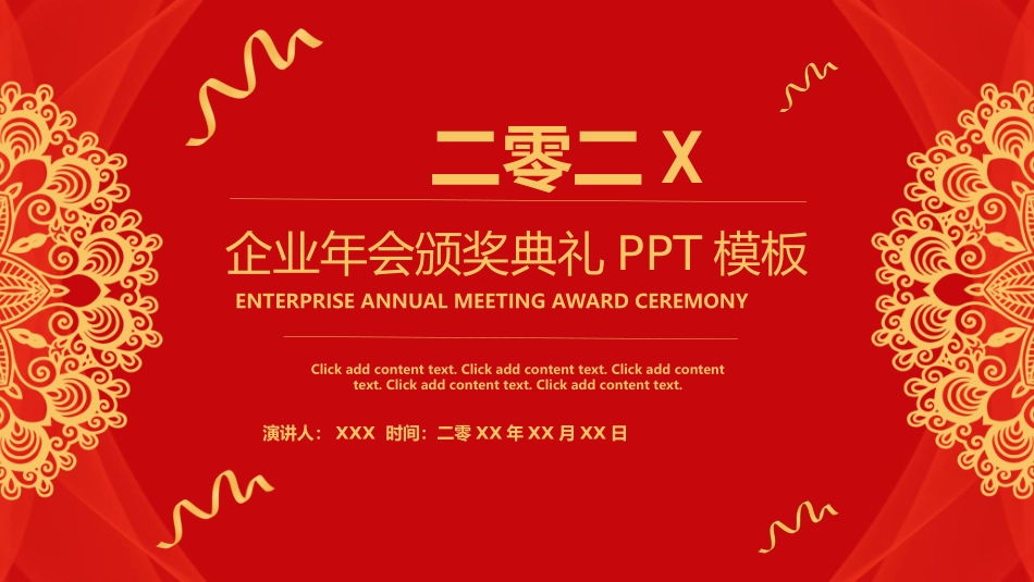 颁奖典礼动态模板39.pptx_第1页