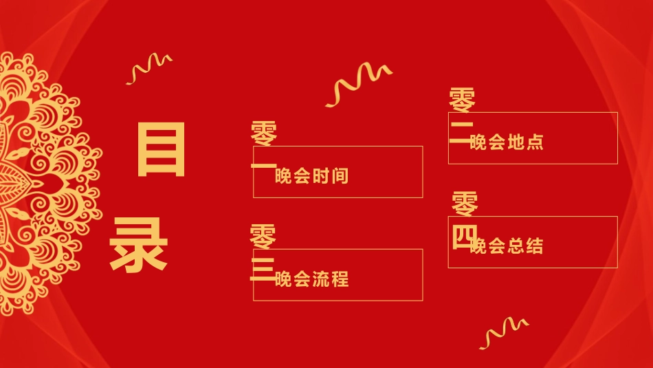 颁奖典礼动态模板39.pptx_第2页