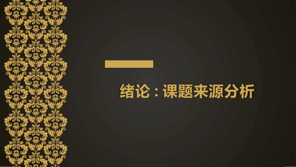 毕业论文答辩模板76.pptx_第3页