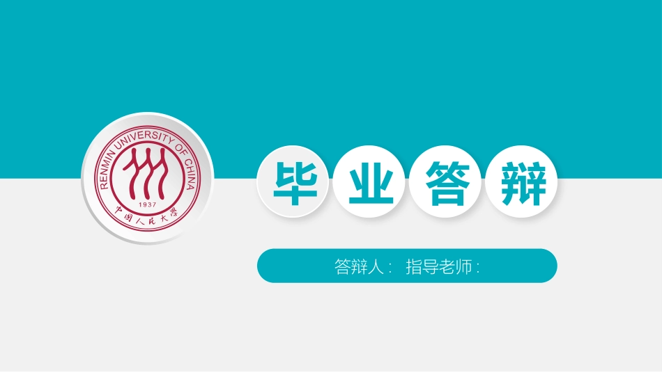 毕业论文答辩模板202.pptx_第1页