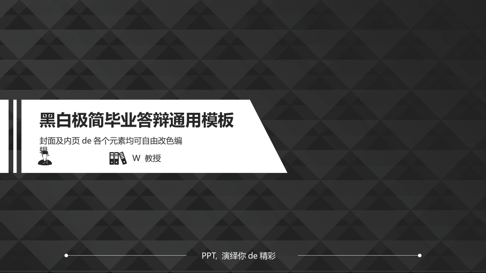 毕业论文答辩模板226.pptx_第1页