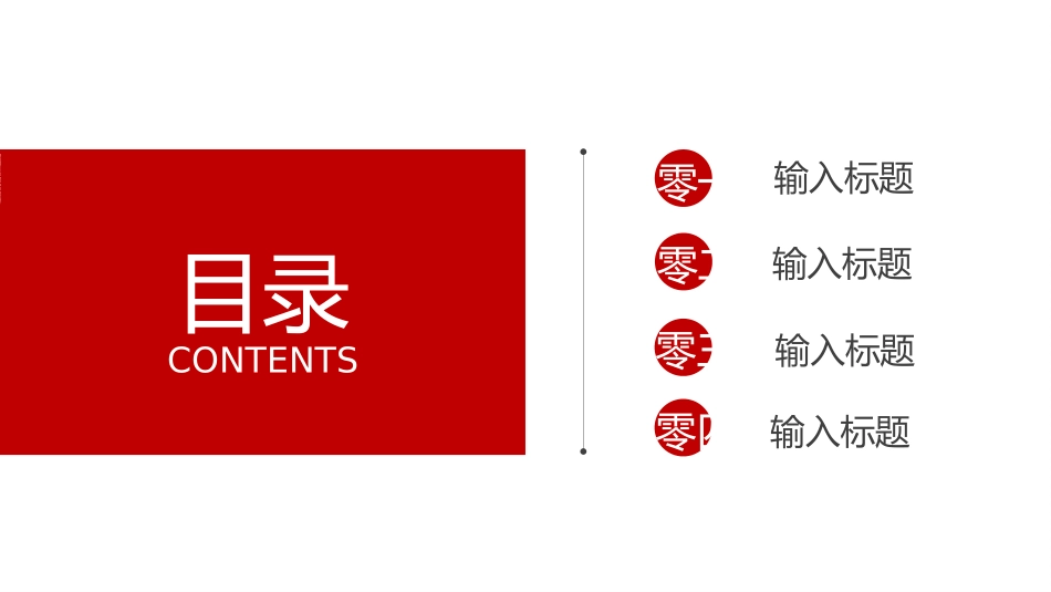 毕业论文答辩模板307.pptx_第2页