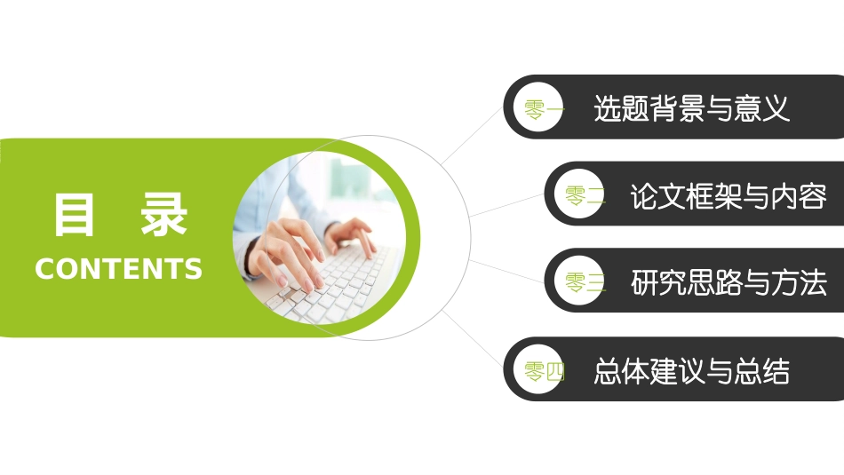 毕业论文答辩模板330.pptx_第2页