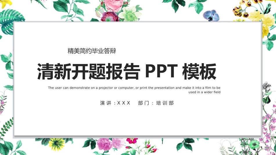 毕业论文答辩模板348.pptx_第1页
