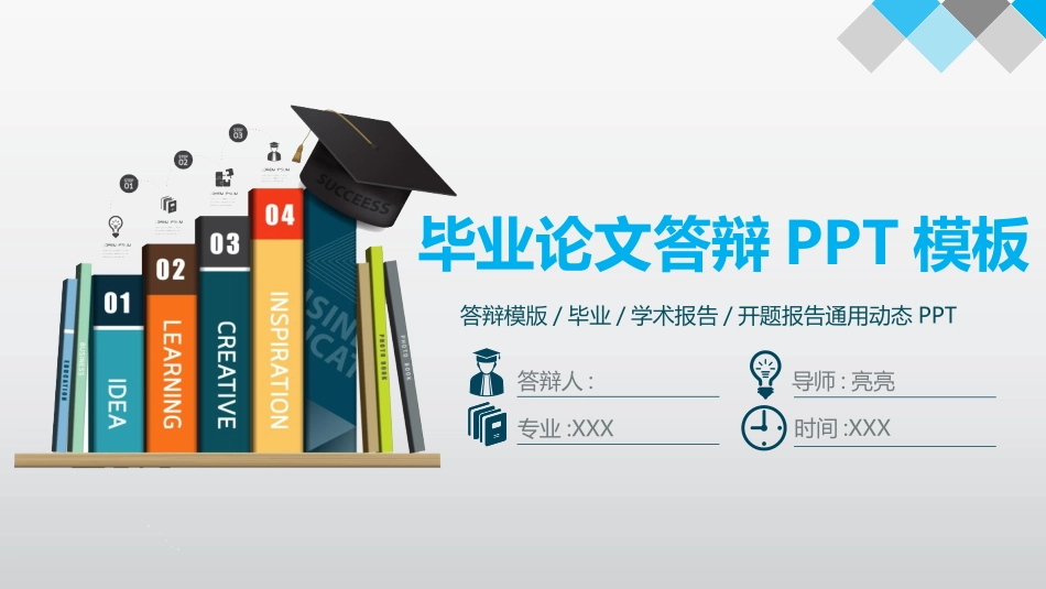 毕业论文答辩模板372.pptx_第1页