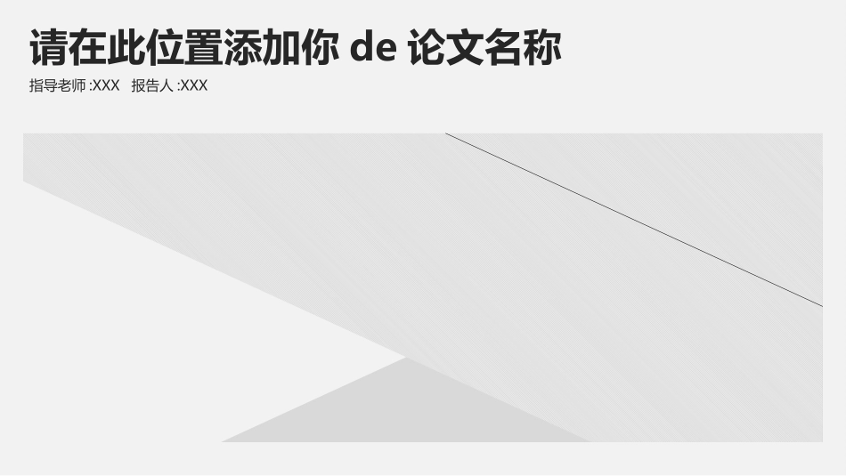 毕业论文答辩模板378.pptx_第1页
