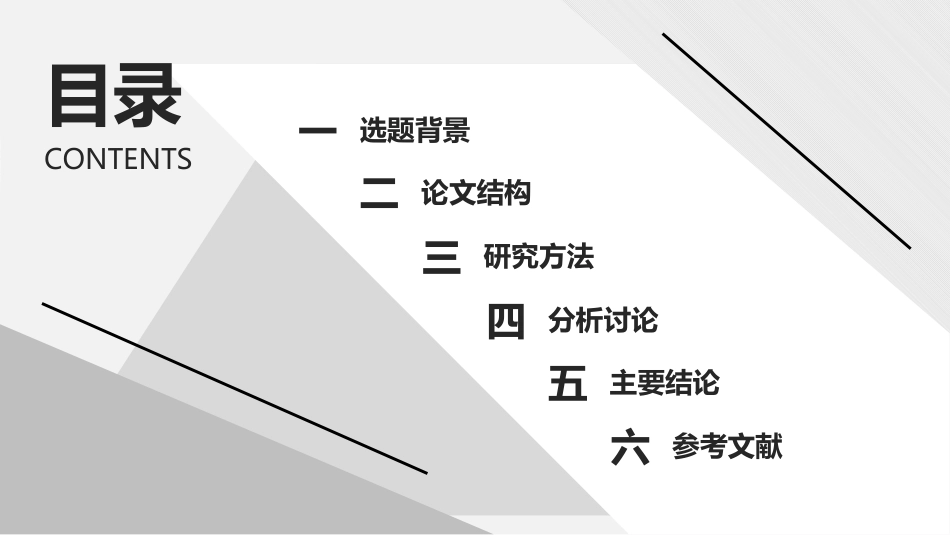 毕业论文答辩模板378.pptx_第2页