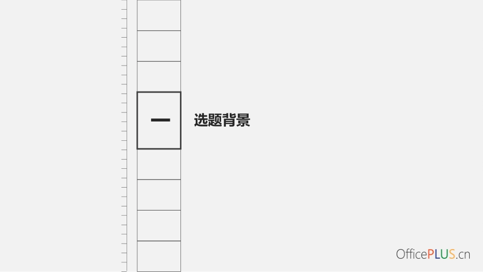 毕业论文答辩模板378.pptx_第3页