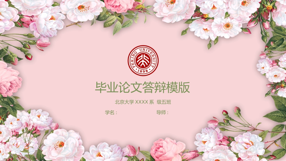 毕业论文答辩模板452.pptx_第1页