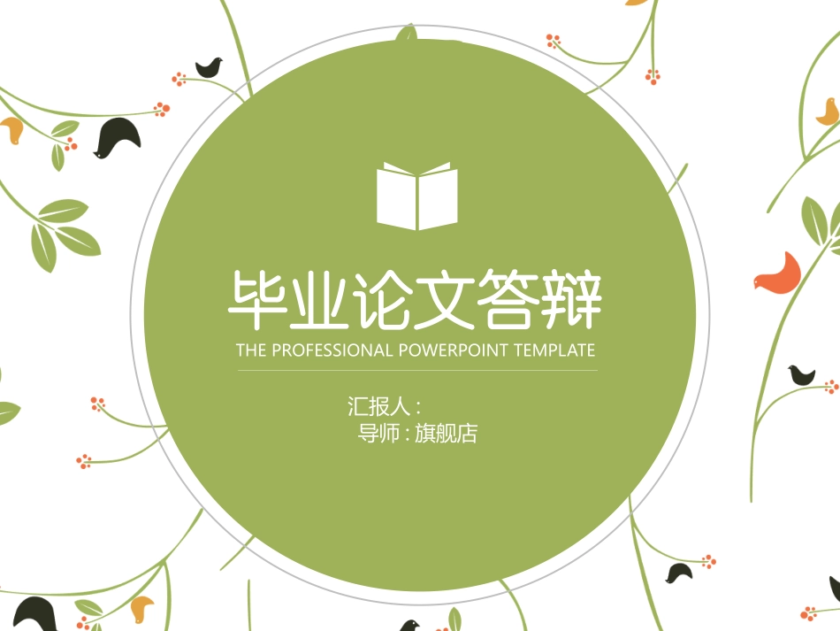 毕业论文答辩模板486.pptx_第1页