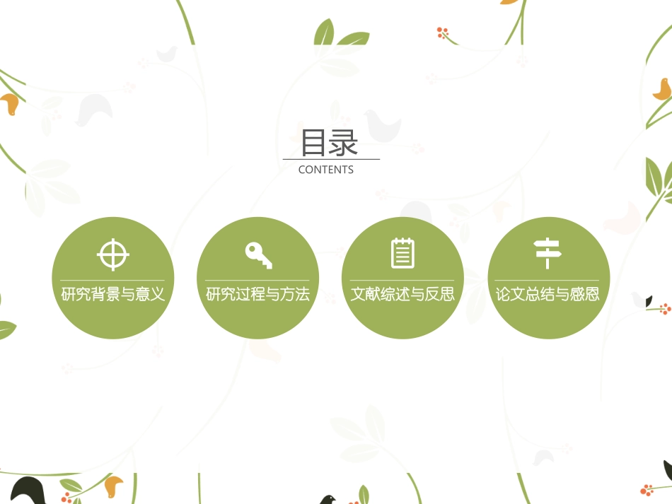 毕业论文答辩模板486.pptx_第2页