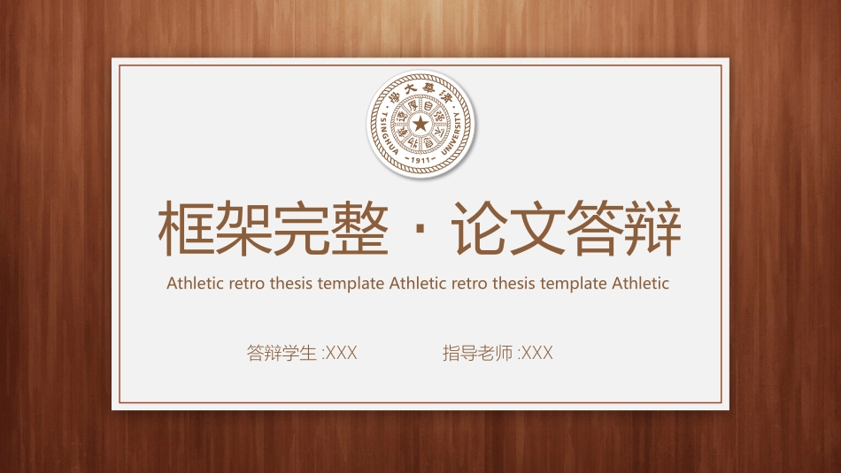 毕业论文答辩模板508.pptx_第1页