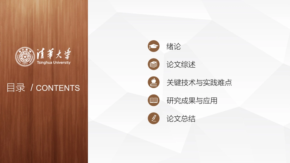 毕业论文答辩模板508.pptx_第2页