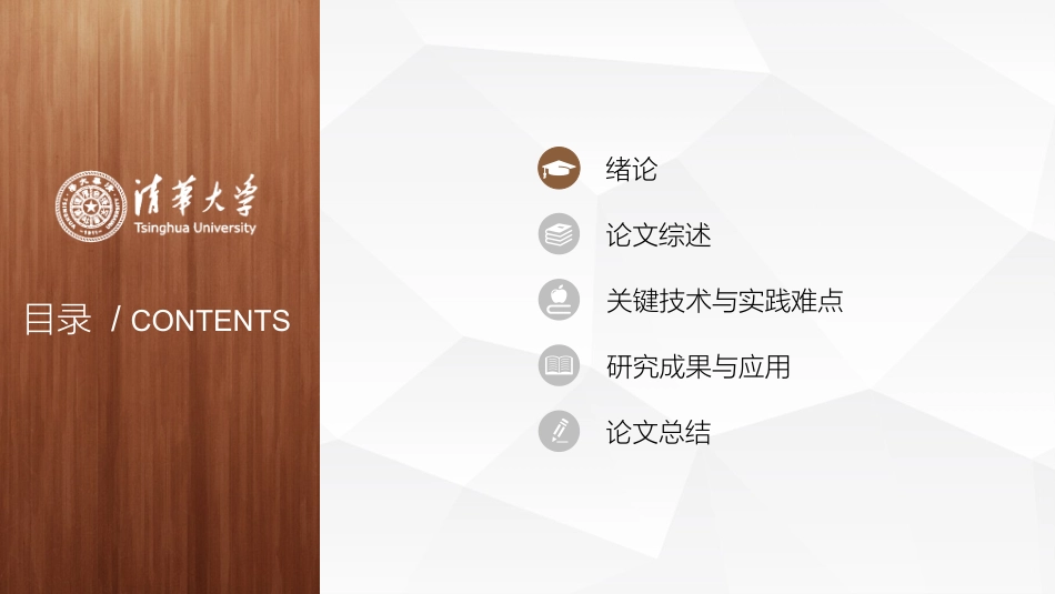 毕业论文答辩模板508.pptx_第3页