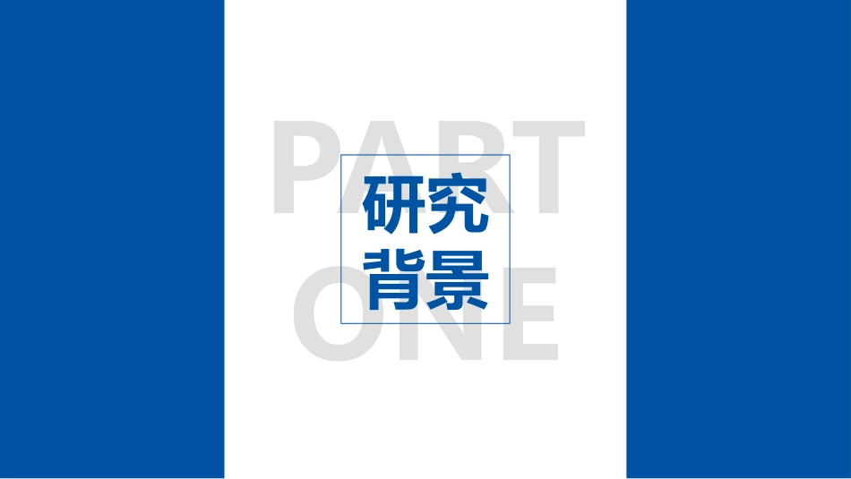 毕业论文答辩模板582.pptx_第3页