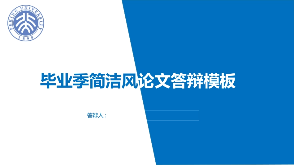 毕业论文答辩模板642.pptx_第1页