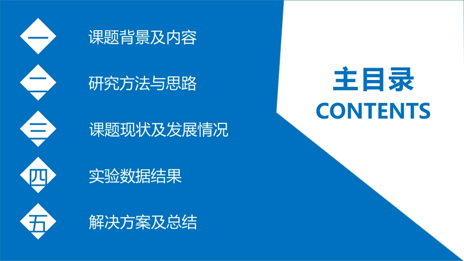 毕业论文答辩模板642.pptx_第2页