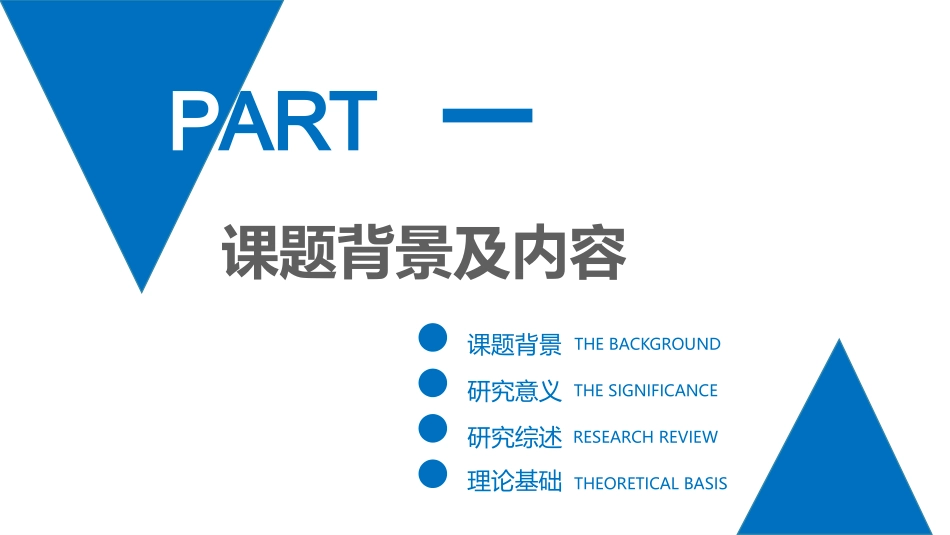 毕业论文答辩模板642.pptx_第3页