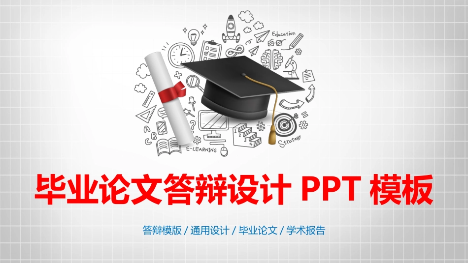毕业论文答辩模板726.pptx_第1页