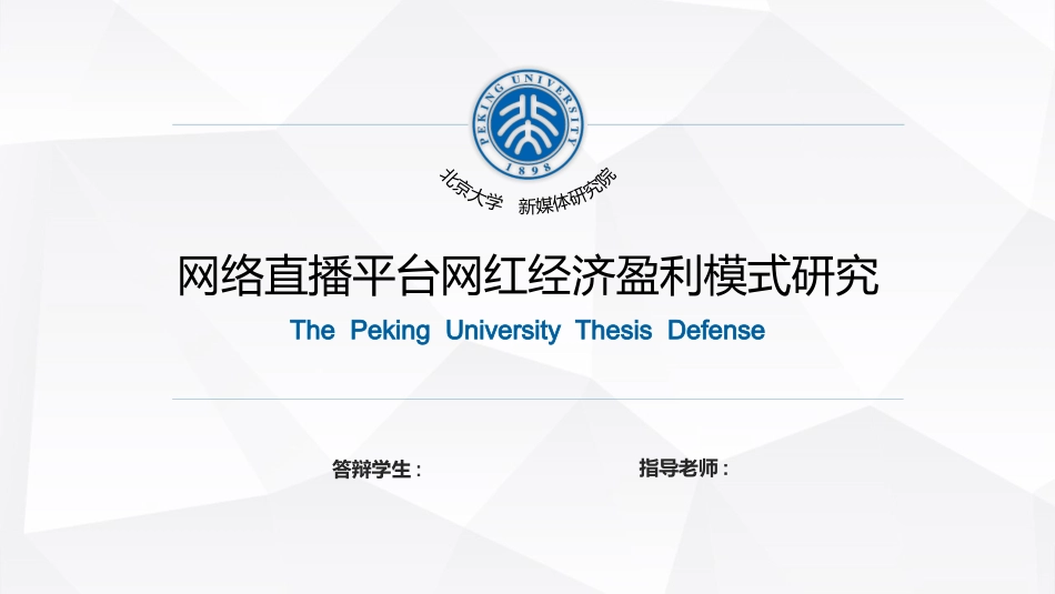毕业论文答辩模板736.pptx_第1页