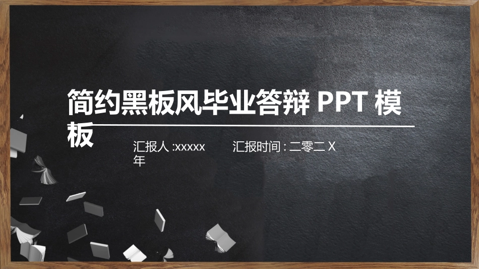 毕业论文答辩模板740.pptx_第1页