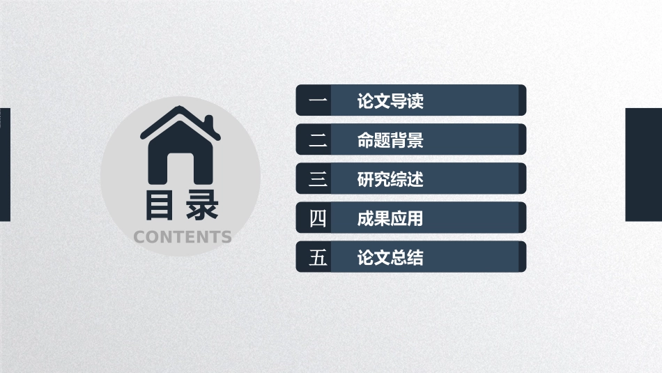毕业论文答辩模板757.pptx_第2页