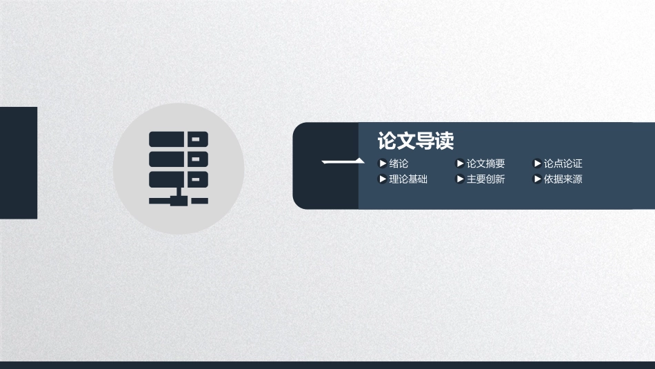 毕业论文答辩模板757.pptx_第3页