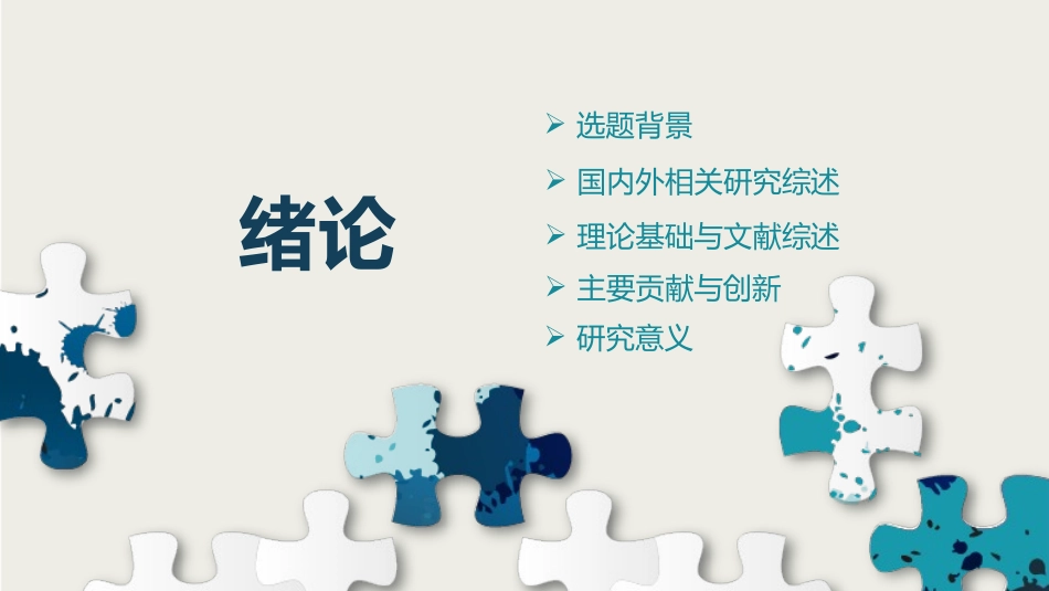 毕业论文答辩模板787.pptx_第3页