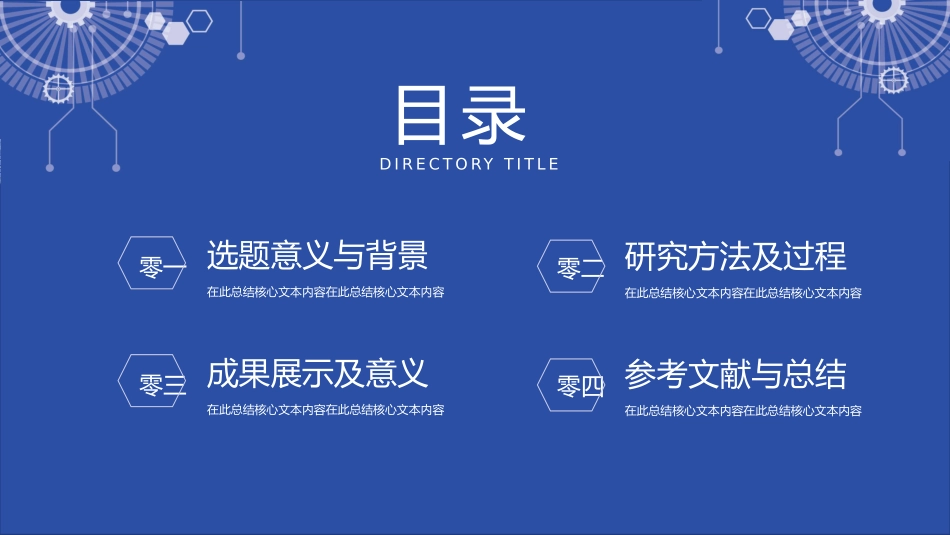 毕业论文答辩模板841.pptx_第2页
