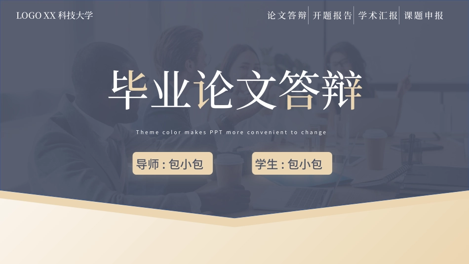 毕业论文答辩模板851.pptx_第1页