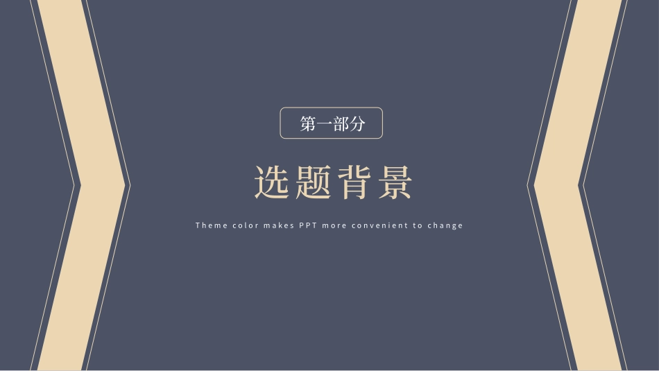 毕业论文答辩模板851.pptx_第3页
